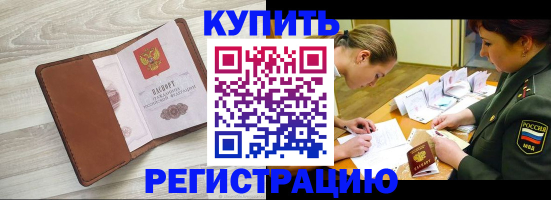 прописка от собственника в Дорогобуже