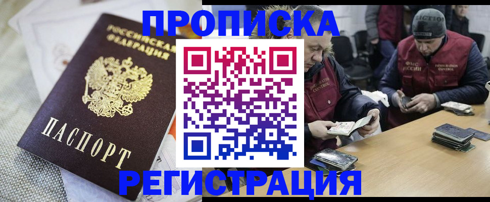 прописка в квартире в Дорогобуже
