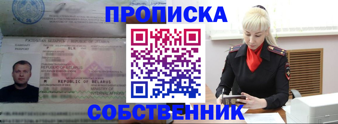 прописка для работы в Дорогобуже