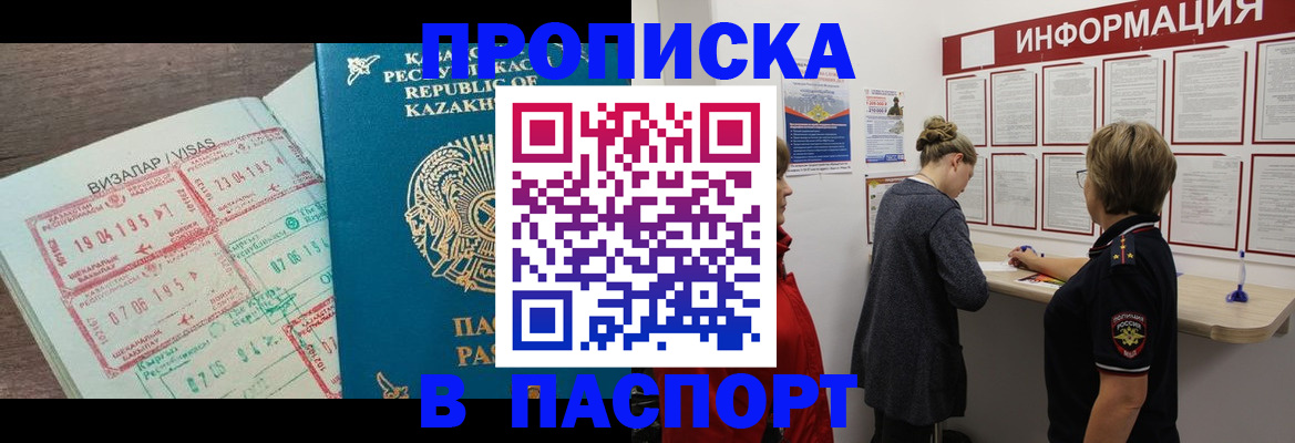прописка в Дорогобуже